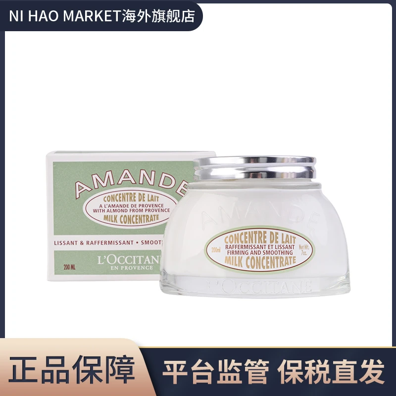 L'occitane/欧舒丹杏仁紧致男女春夏补水保湿滋润身体乳200ml润肤
