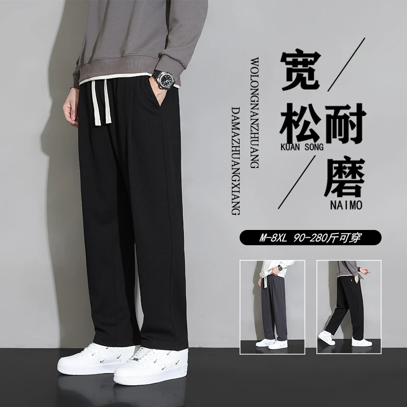 M-8XL新款阔腿加肥加大码宽松时尚男士休闲裤潮流百搭垂感胖子男