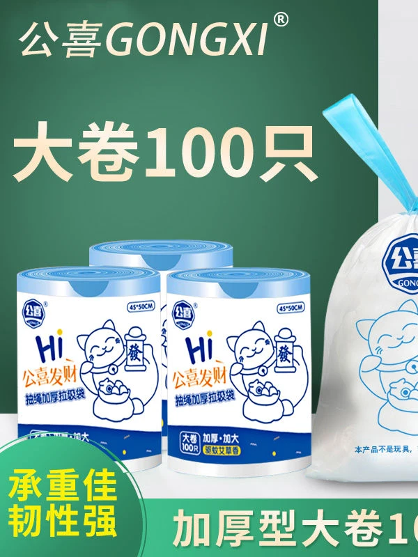 公喜2025大卷印花特厚抽绳式垃圾袋驱蚊驱虫自动收口不脏手一次性