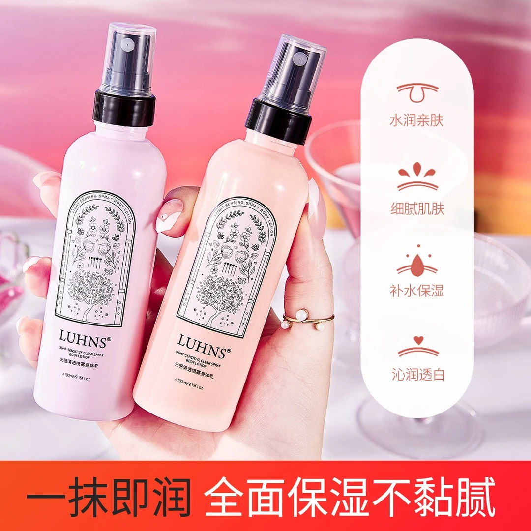 LUHNS光感丝滑烟酰胺香水留香补水润肤喷雾身体乳100g/瓶