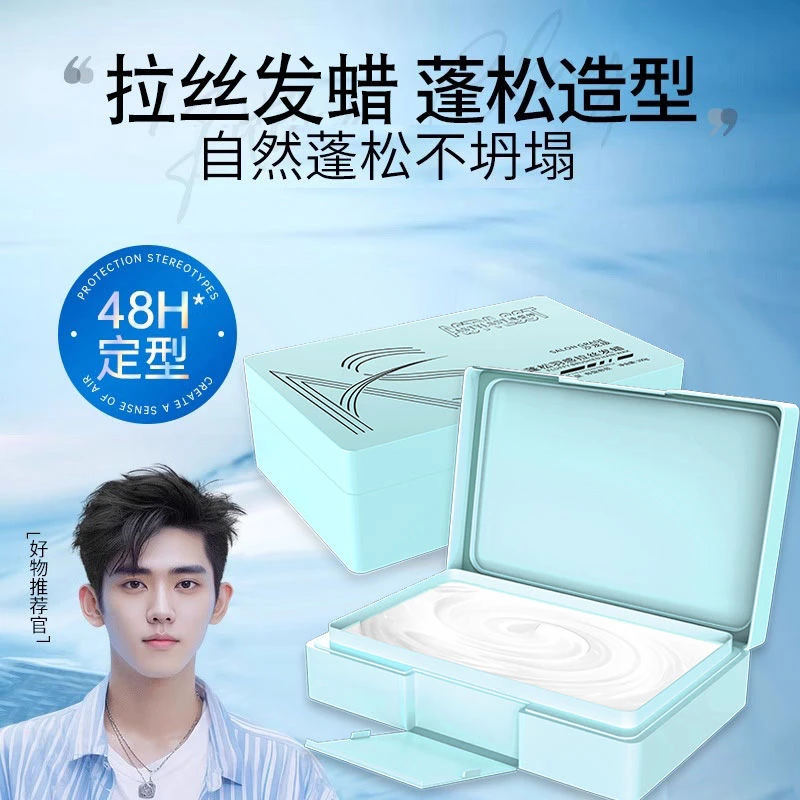 造型师沙龙级蓬松羽感拉丝发蜡发泥定型轻羽光泽质感轻盈清香发胶