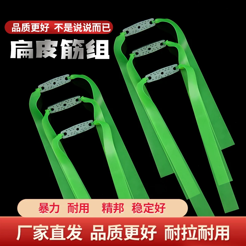 弹弓竞技扁皮筋组加厚防冻高弹力免绑成品宽橡乳胶锥度2012扁皮筋