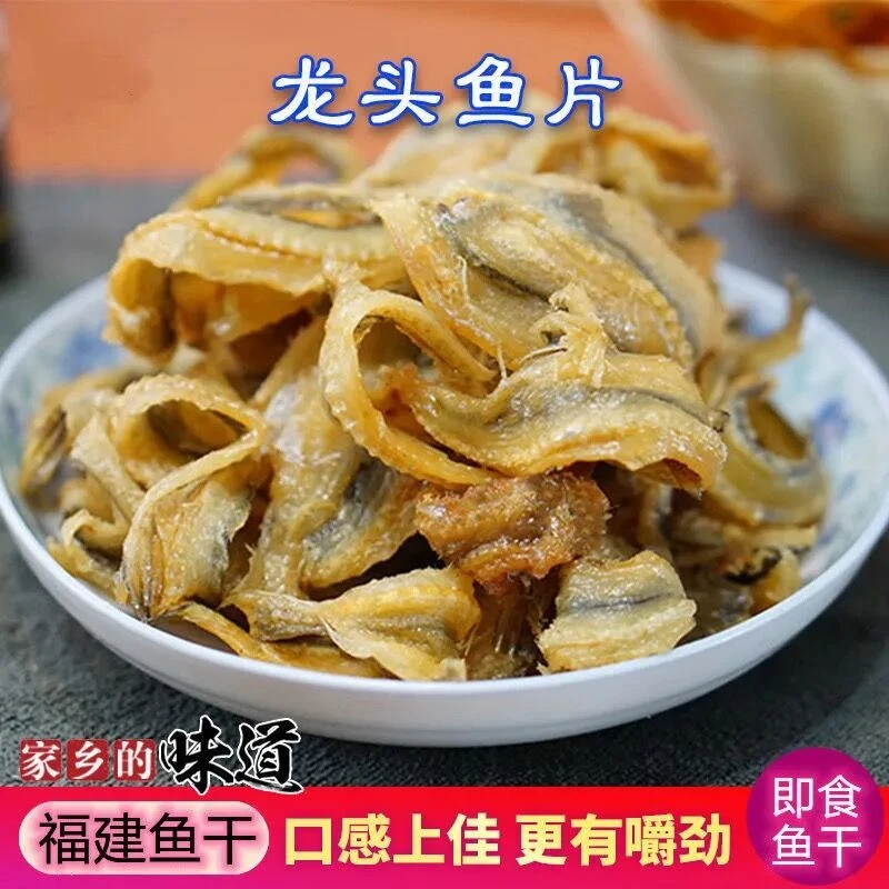 龙头鱼干开袋即食海鲜鱿鱼干零食网红美味小黄鱼充饥解馋红娘鱼片