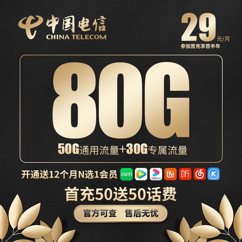 12月会员电信星卡电话卡月租手机流量卡校园卡官方通信套餐上网卡