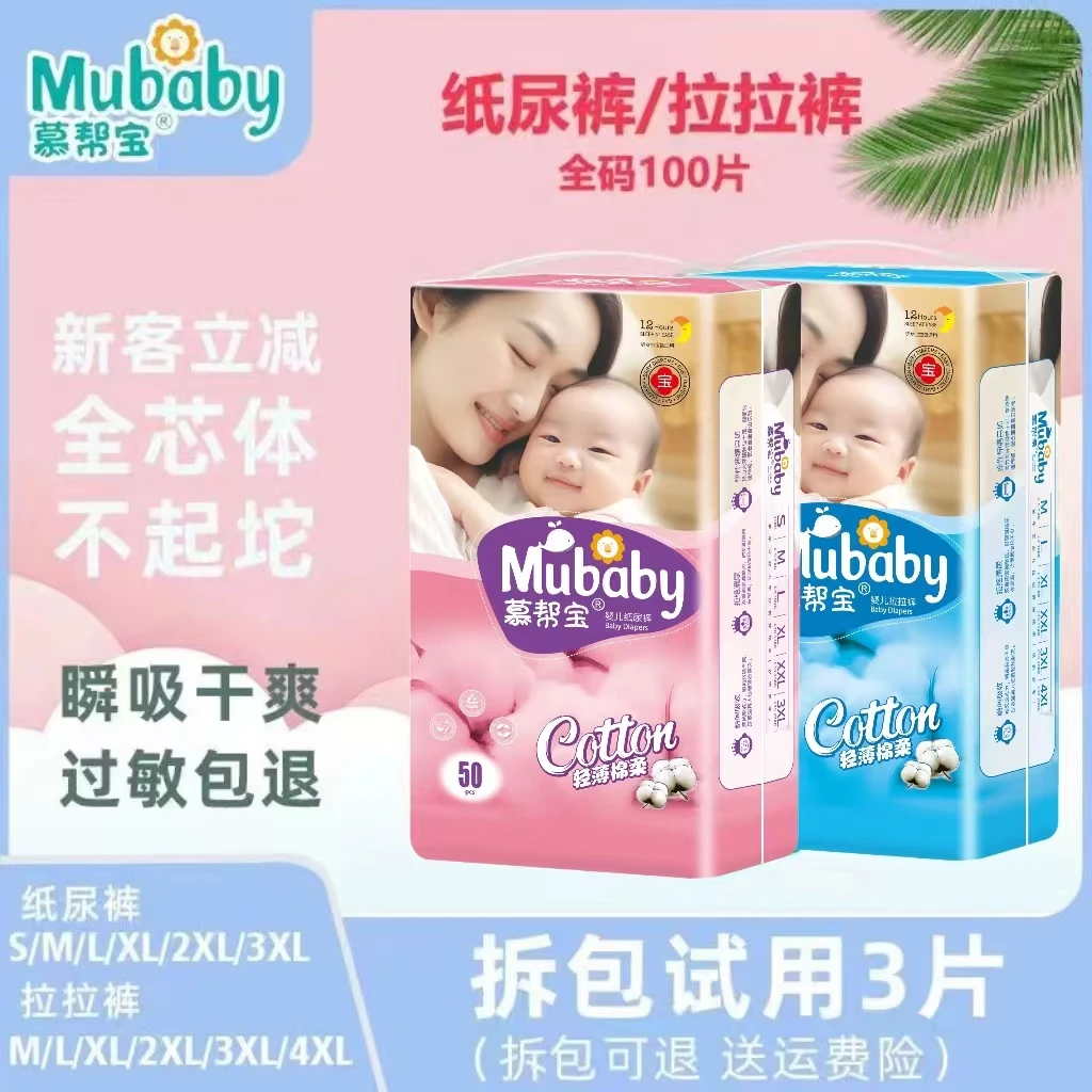 慕帮宝适合0-3岁新生儿拉拉裤秋冬款婴儿超薄透气干爽男女尿不湿L