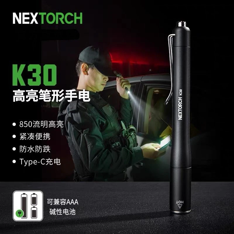 纳丽德K30笔形手电筒850流明高亮迷你强光小型便携巡逻检修多功能