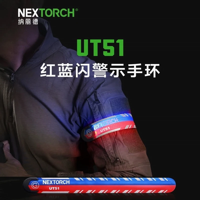 纳丽德UT51红蓝闪警示手环识别信号灯可充电轻量便携一拍即卷