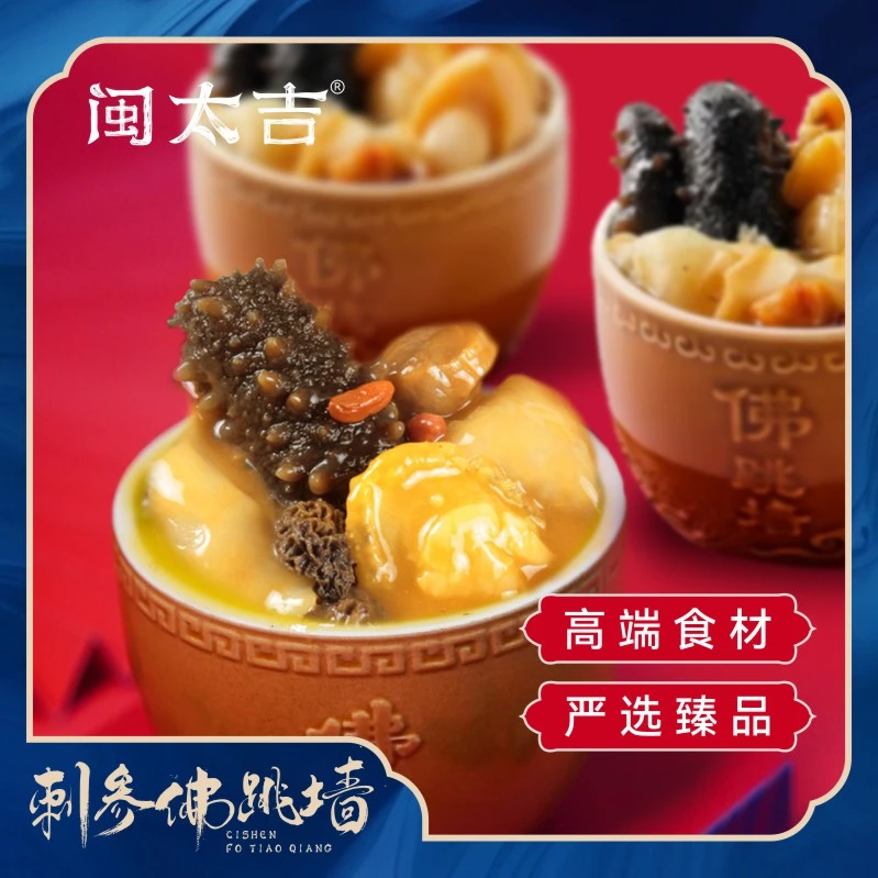 【拍一发10】辽刺参金汤佛跳墙加热即食健康鲍鱼海参花胶250g/盒