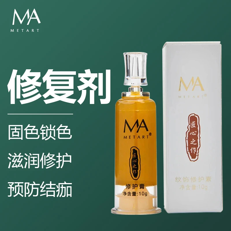 MA护理半永久眉眼唇固色留色纹绣零结痂雾眉漂唇后期修护