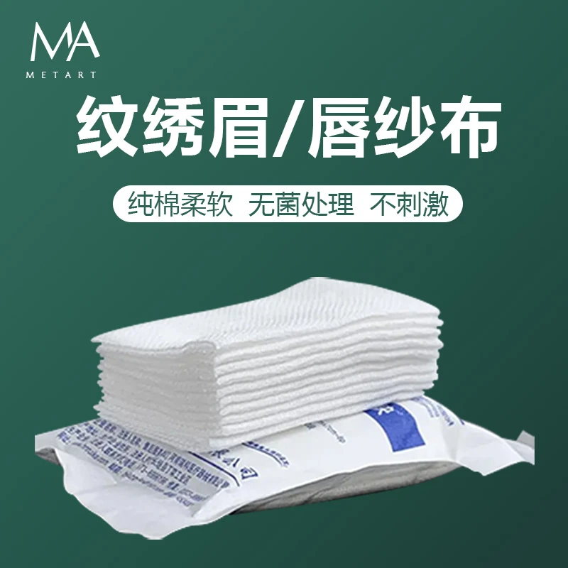 30片装半永久纹眉漂唇零结痂纹绣专用纱布一次性棉纱按压唇工具