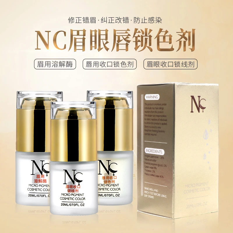 NC溶解酶纹绣德国进口正品固色剂半永久眉眼锁色剂眉部褪色剂修复