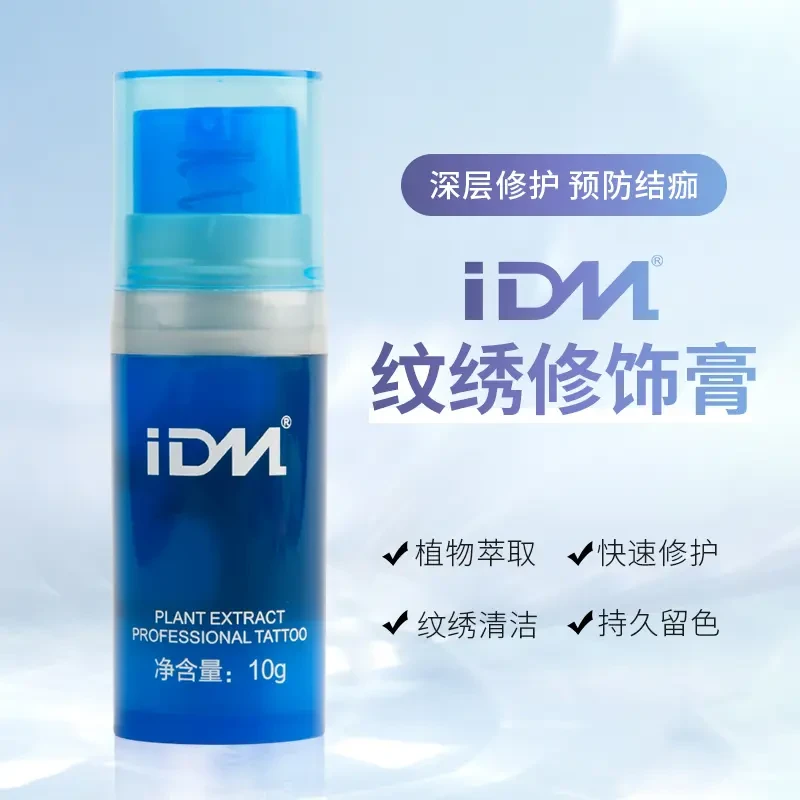 IDM纹绣修饰膏纹眉深层修复不结痂锁色纹唇漂唇眉毛固色修复膏