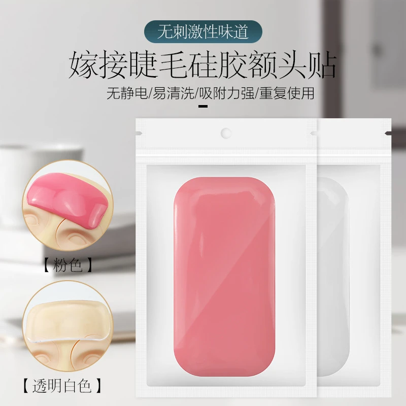 种植睫毛硅胶垫片嫁接睫毛额头贴美睫贴额头垫方便取睫毛胶水工具