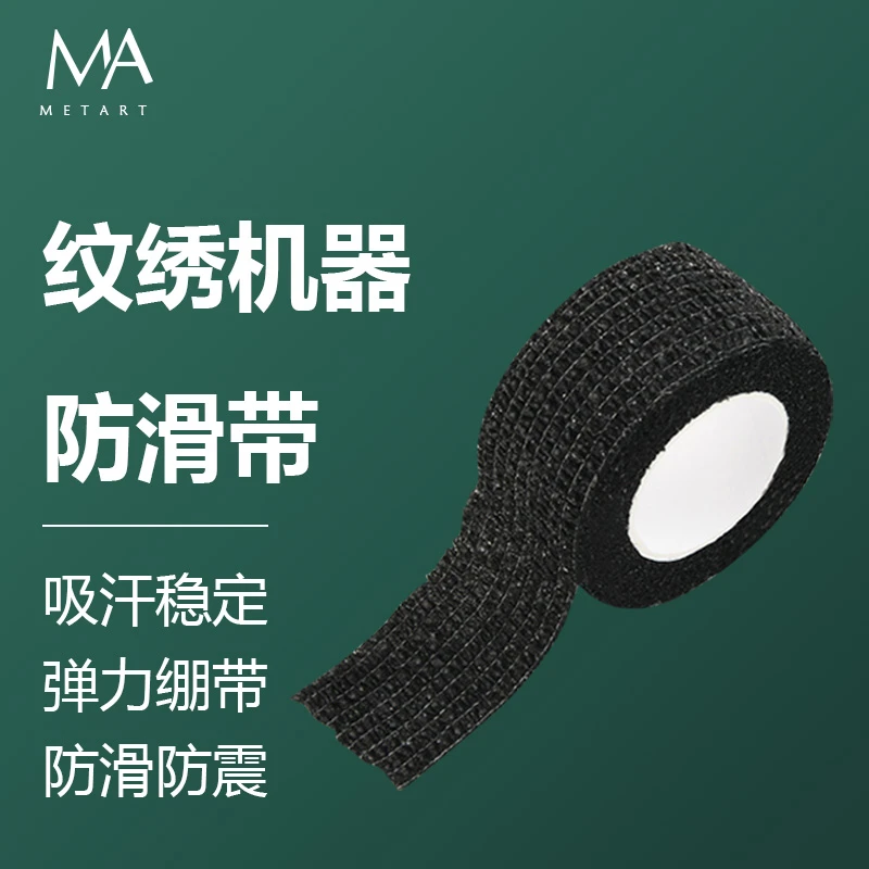 半永久纹眉漂唇眼线机纹绣机器仪器防滑胶带绷带吸汗缠绕自带粘性
