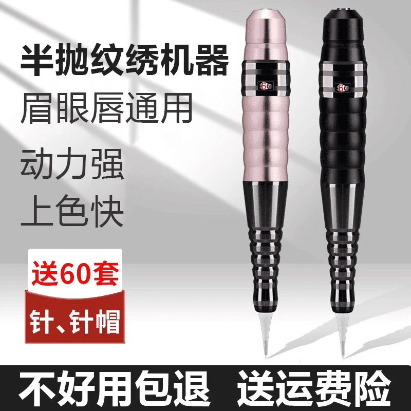 纹绣机器半抛机半永久线条眉仪器眉眼唇眼线雾眉漂唇机