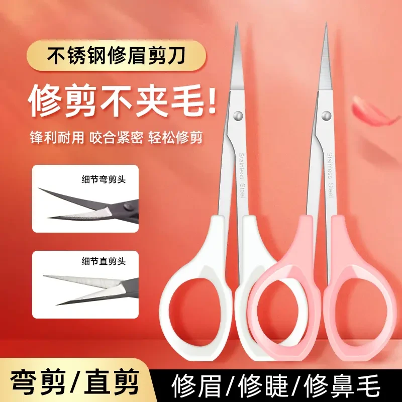 纹绣小剪刀化妆师专用假睫毛女修眉毛翘头双菱美目贴弯头美容剪子