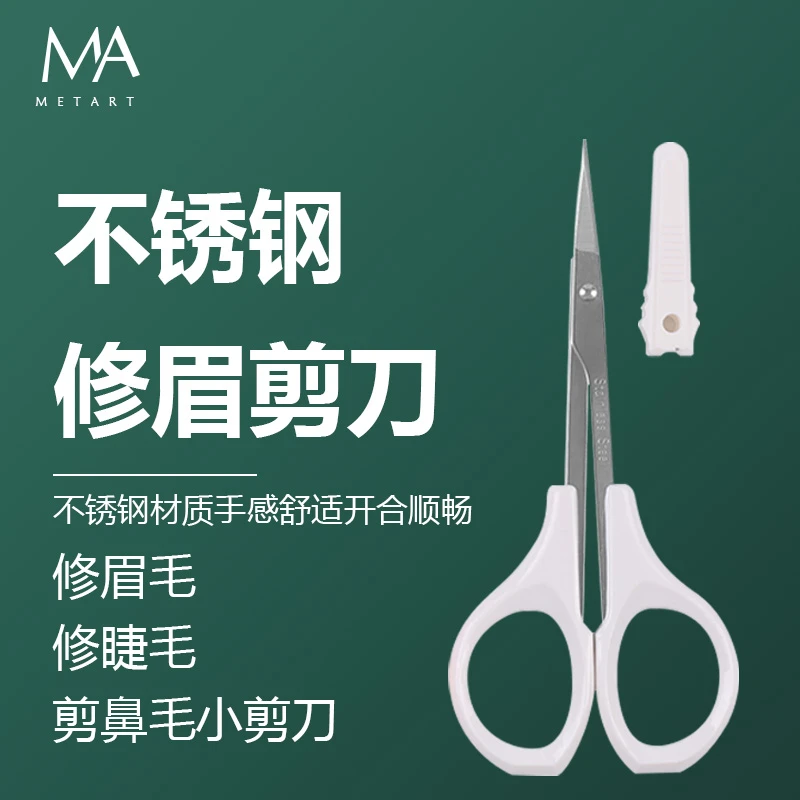 纹绣修眉剪刀修睫毛不锈钢直头弯头剪美容院剪眉毛剪单个用品工具