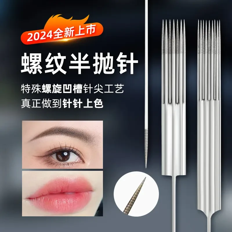 螺旋半抛机针双排点刺雾点刺唇魔术唇雪花单针双七针九针双针机器