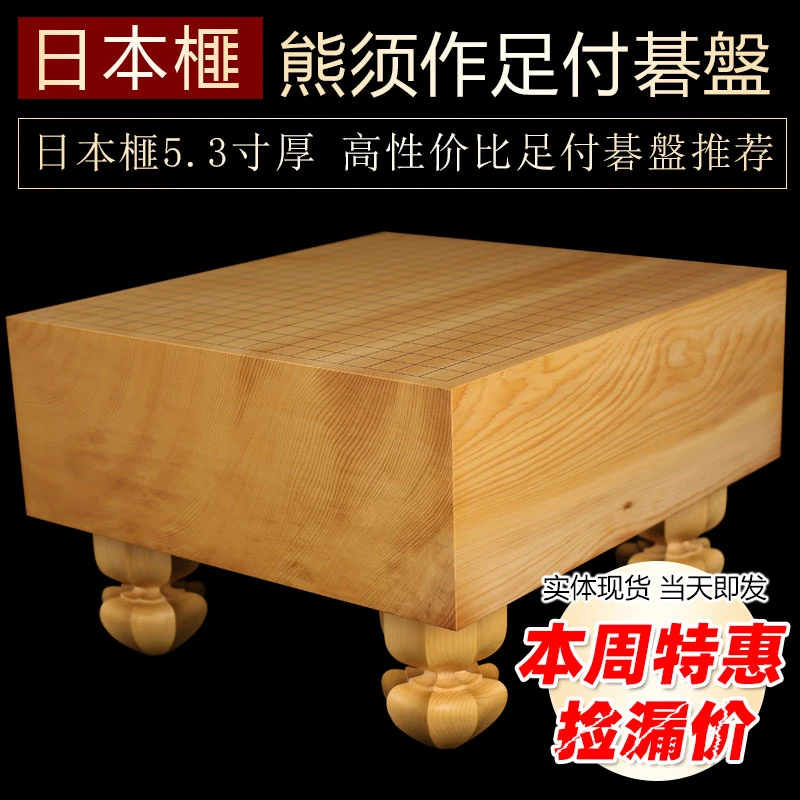 日本榧5.3寸约42.1x46.1cm熊须棋盘店制作围棋棋盘棋墩