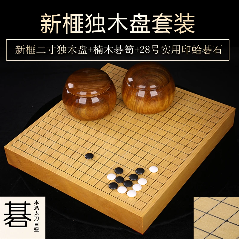 【新品】新榧2寸独木盘楠木罐28号实用印蛤碁石