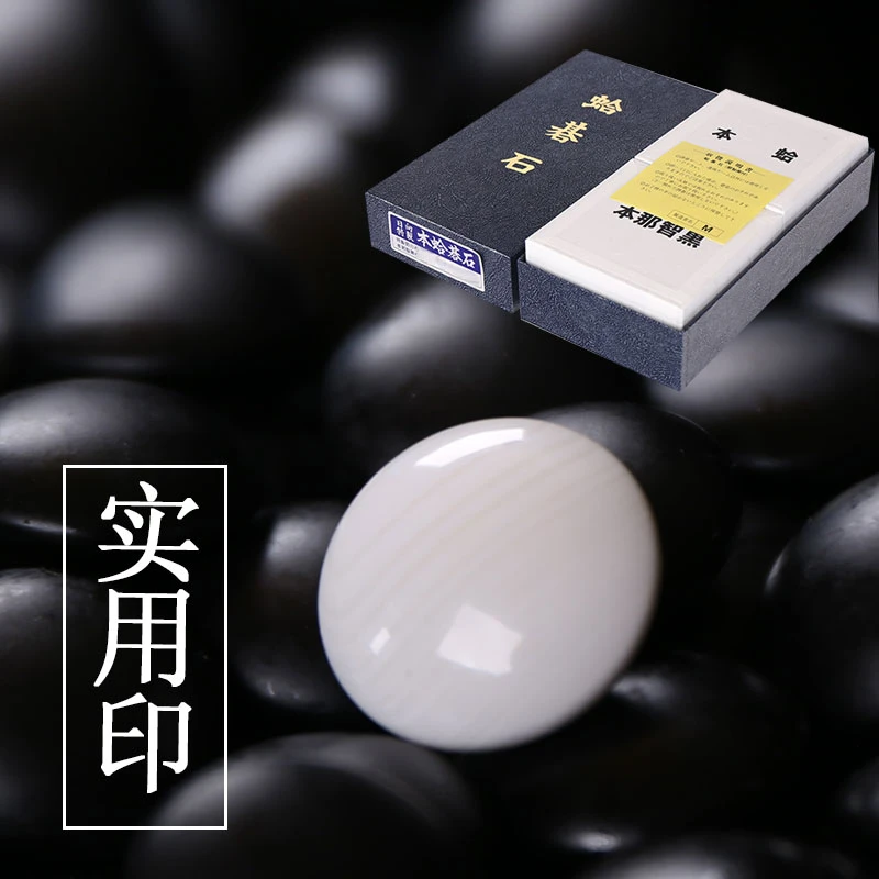 日本高端围棋棋具大师汇棋具店25－ 34号实用印 蛤碁石