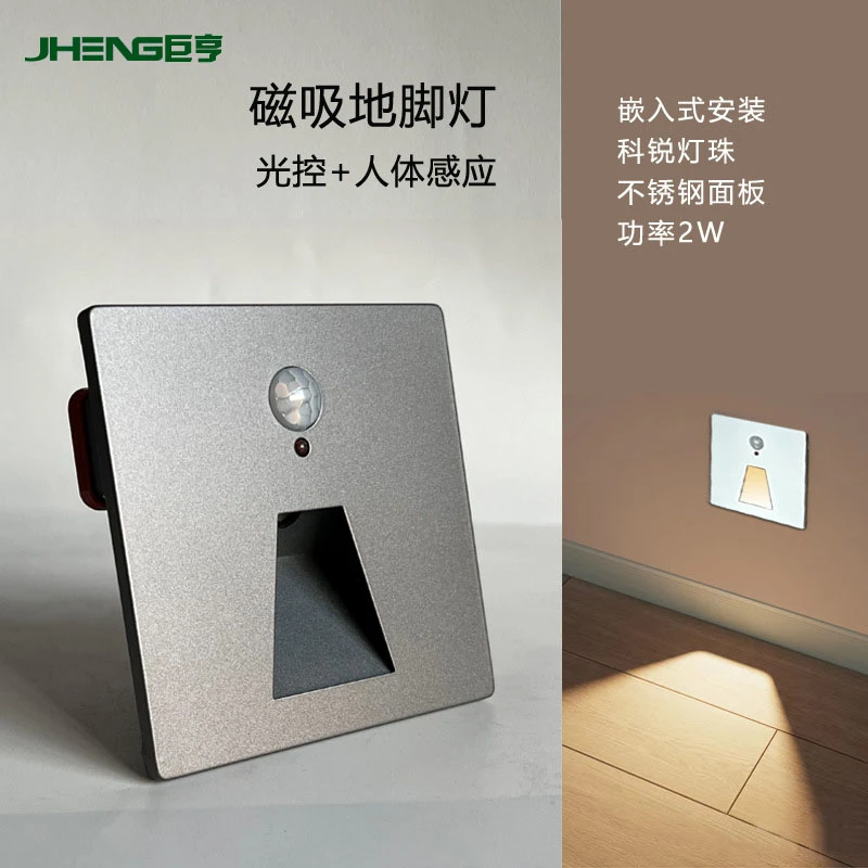 LED地脚灯86型踏步感应灯楼梯灯人体感应灯墙角台阶灯感应地脚灯