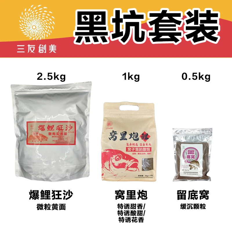 三友创美三友京正黑坑组合爆鲤狂沙黄面窝里炮特诱留底窝缓沉颗粒