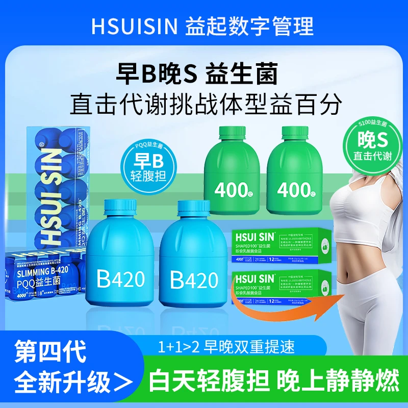 【陈小姐专属】绪鲜B420+S100益生菌 早B晚S直击代代数字管理20G/盒
