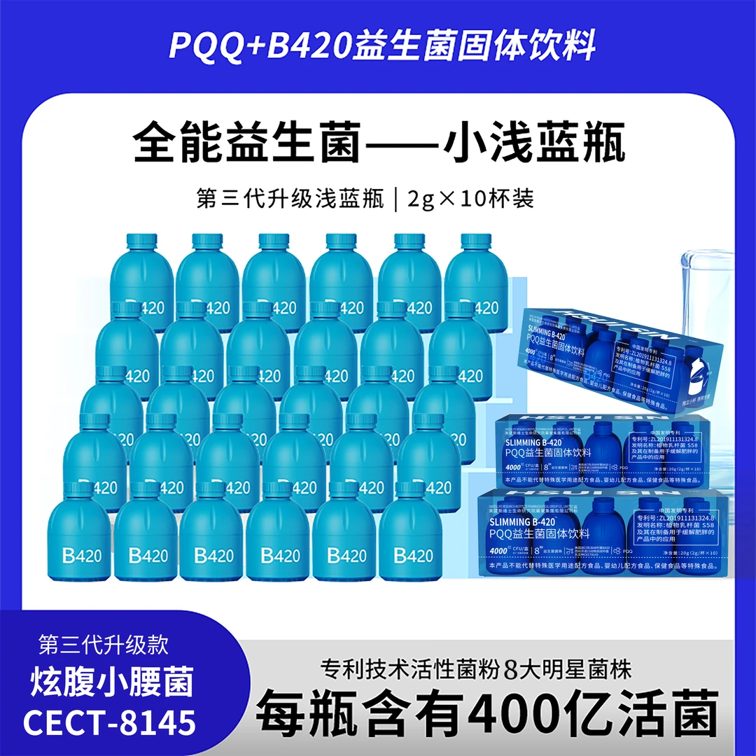 绪鲜B420益生菌数字管理20g(2g*10) /盒 拍一发三  MLTZ