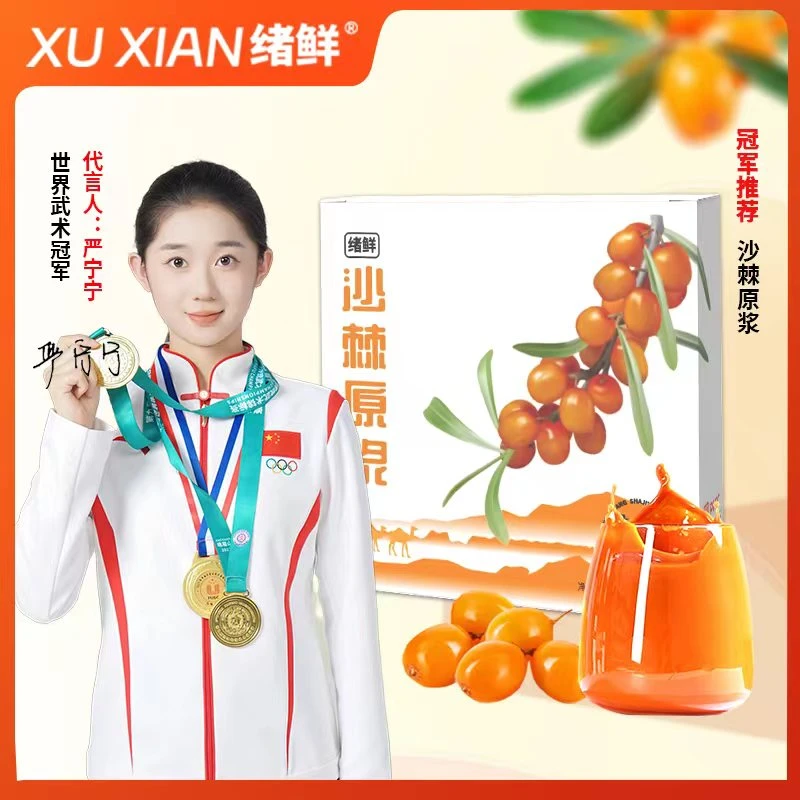 绪鲜沙棘原浆100ml/盒 拍一发七  HK1