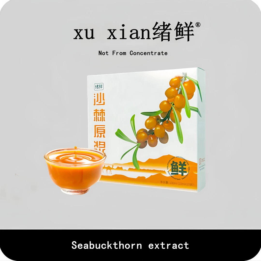 绪鲜沙棘原浆 NFC有机沙棘 100ml/盒 拍一发七 H