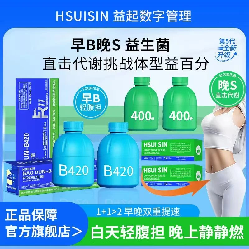 【可可姐专属】绪鲜B420+S100益生菌早B晚S直击代代数字管理20G/盒