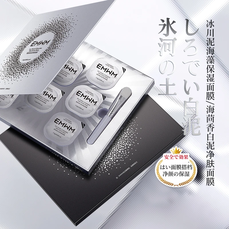 EMWM黑白泥膜组合海茴香白泥净肤面膜冰川泥海藻保湿涂抹式面膜
