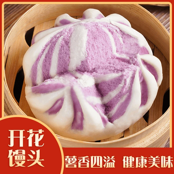 【直播专属】紫薯开花馒头儿童营养早餐速冻半成品南瓜开口馒头早点