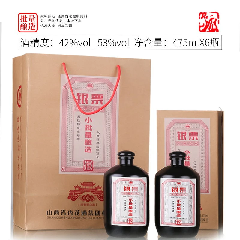 杏全村银票20经典高档礼盒纯粮酿造清香型优级白酒绵柔整箱六瓶