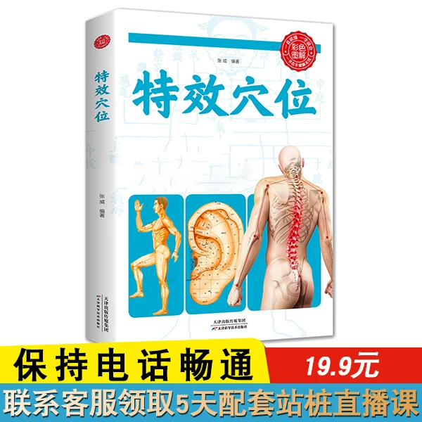 【千尺】穴位书+5天站桩课+到课送穴位挂图（电子版）