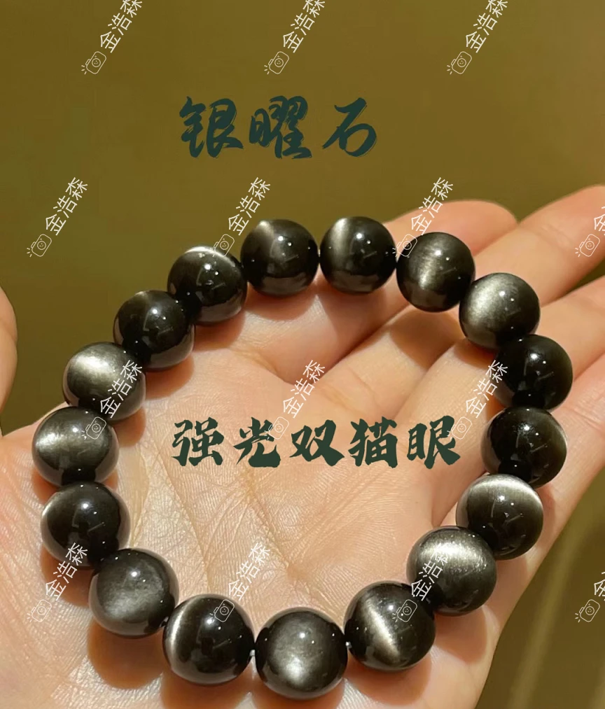 天然银曜石手链 幂姐同款 闺蜜男女情侣同款强光双猫眼