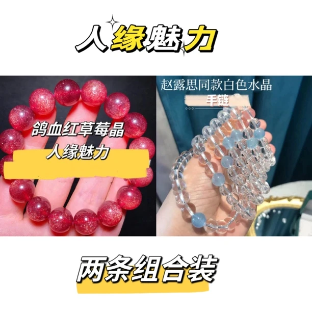 【濛姐专属】两条装星光草莓晶手链-白水晶情侣款 礼盒装