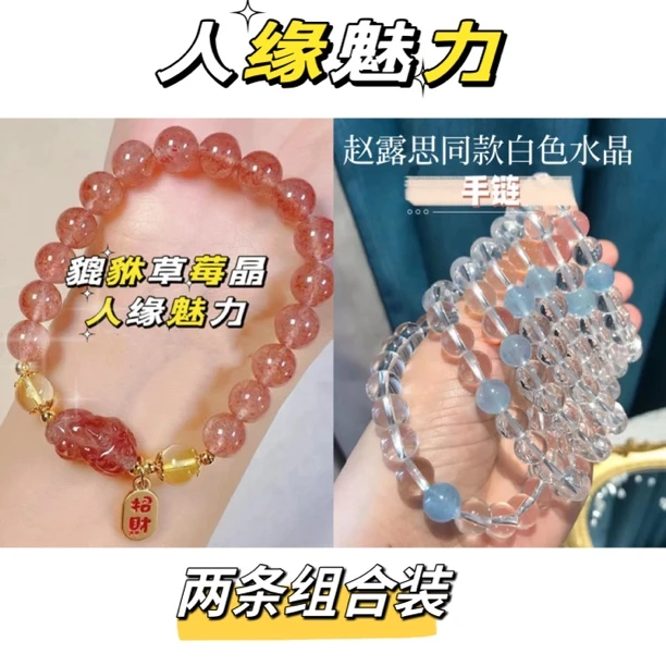 【濛姐专属】两条装幂姐同款 女款草莓晶-白水晶手链女多样性发其一