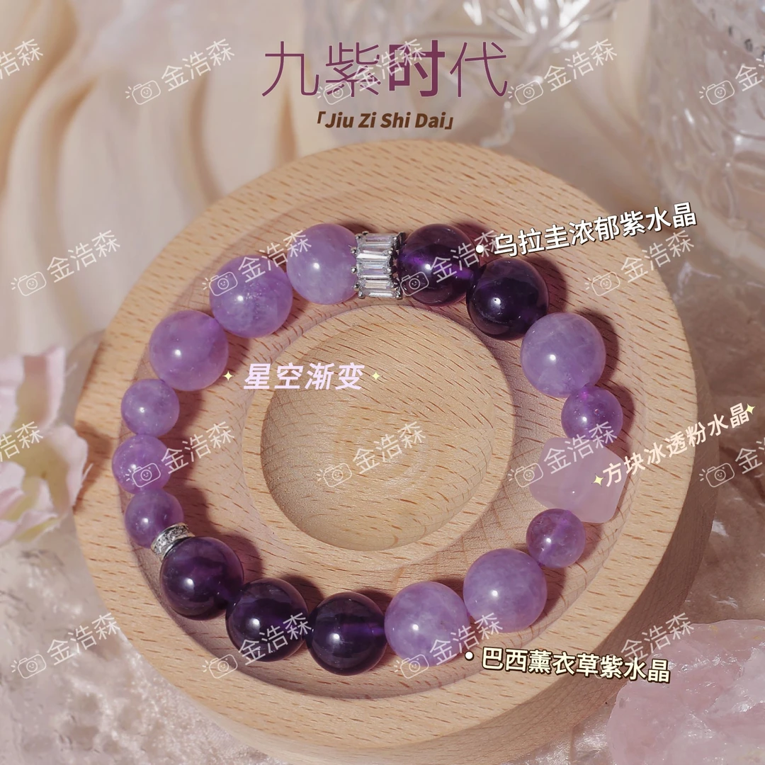 天然紫水晶渐变手链女8-11mm彩色梦幻小众闺蜜同款 轻奢百搭首饰