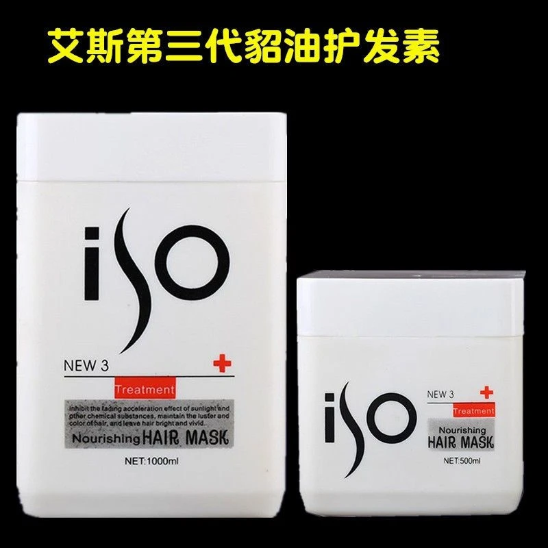 艾斯第三代貂油护发素