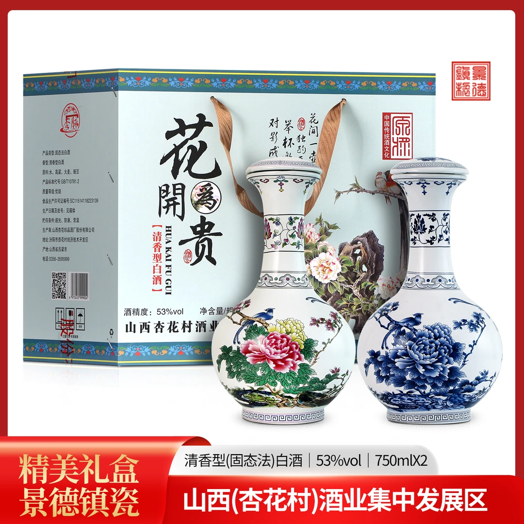 杏脉山西清香型白酒花开为贵53度白酒750ml*2精美礼盒装53%Vol