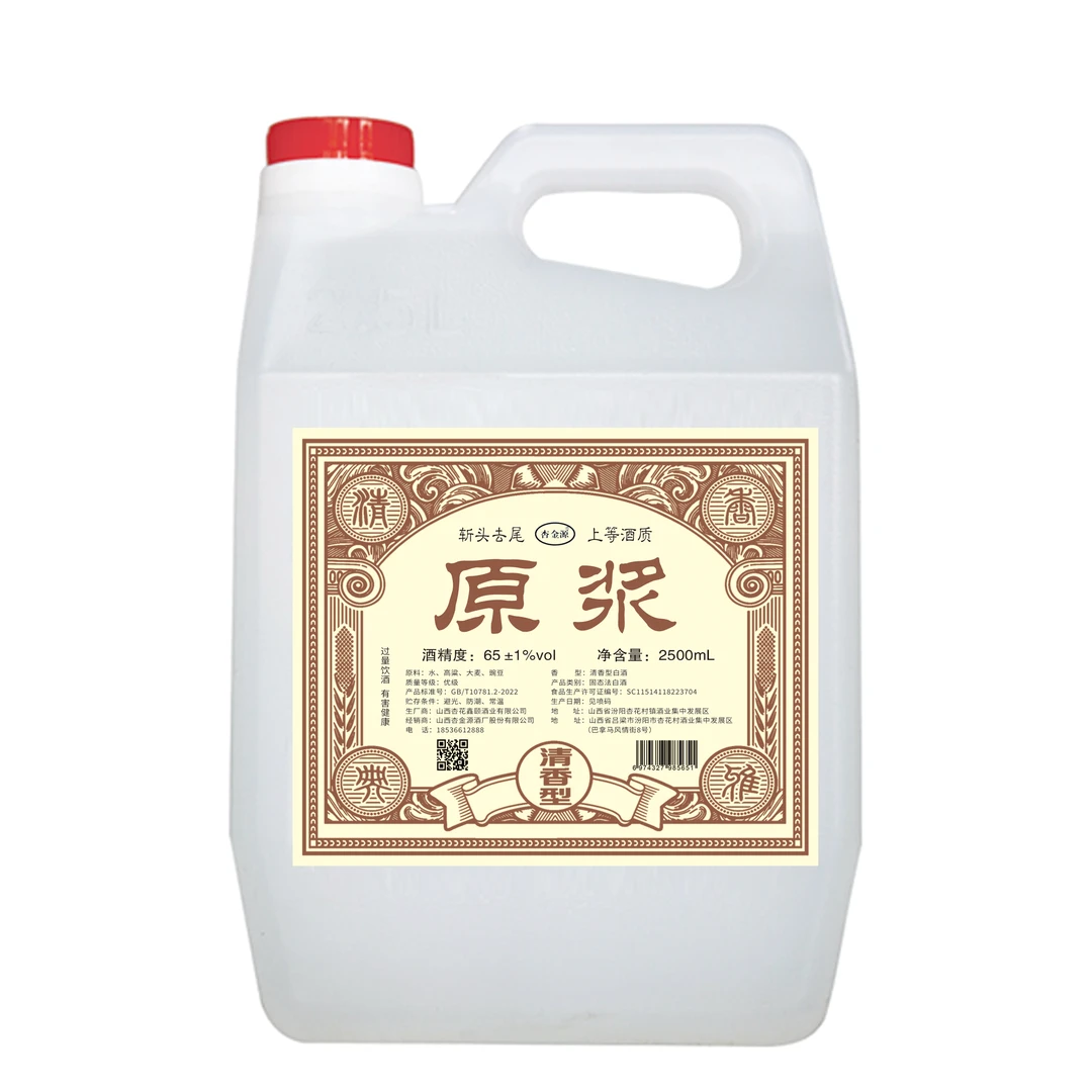 杏金源纯粮酿造清香型65度原浆酒蒸馏2500ml65度65度2500ml