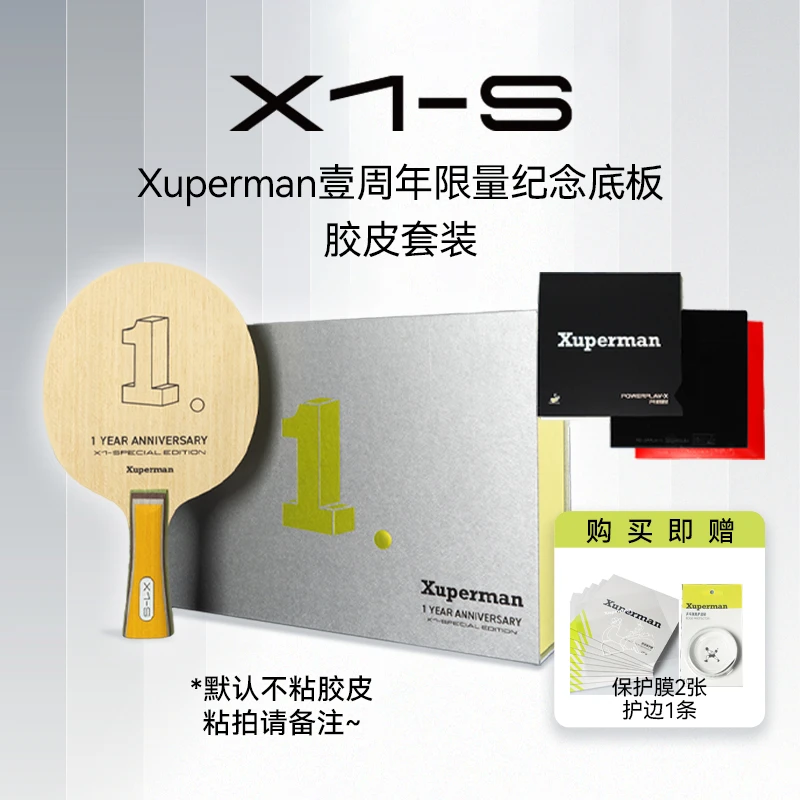 xuperman X1-S 限量乒乓球拍横拍套胶组合外置碳素竞技直横板球板