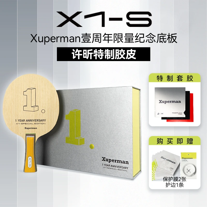xuperman许昕体育X1-S周年限量外置碳素底板特制套胶乒乓球拍球板