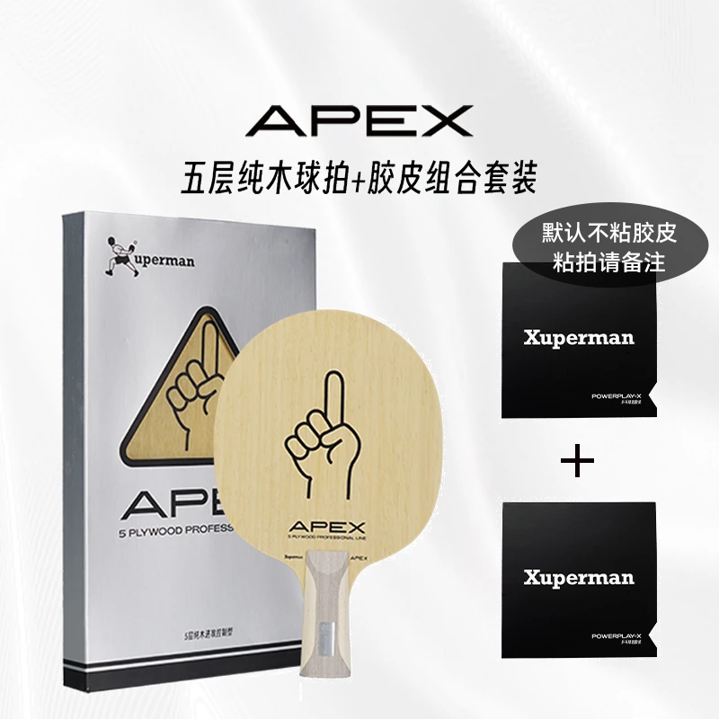 xupermanAPEX套胶组合装直板横板五层纯木乒乓球拍 初学者高弹力