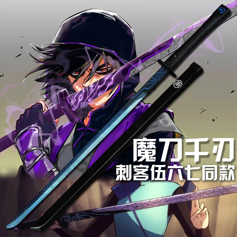 魔刀千刃刺客伍六七同款影视动漫游戏武器道具cos木制玩具未开刃
