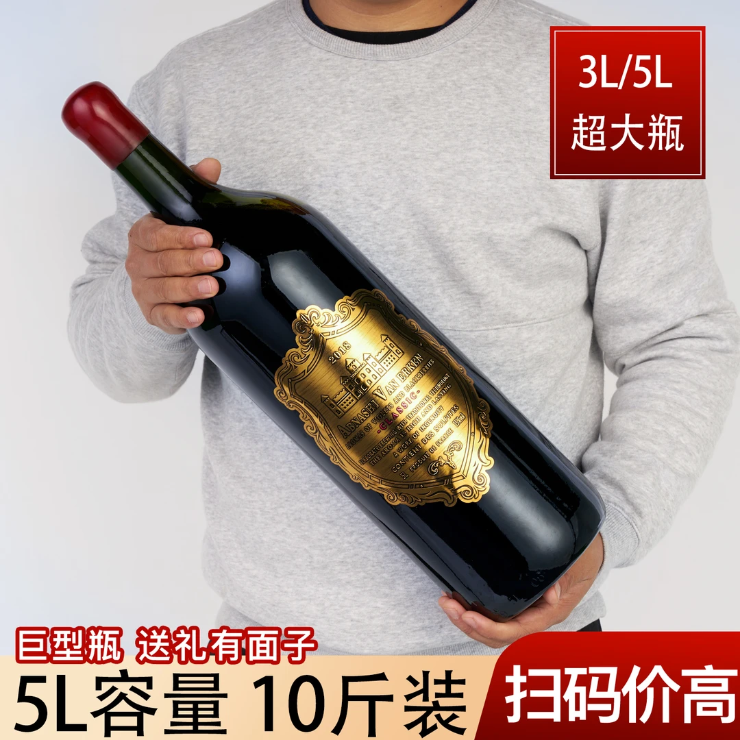 大瓶装法国原酒红酒3L5L装十斤装干红葡萄酒赤霞珠送礼正品可摆件