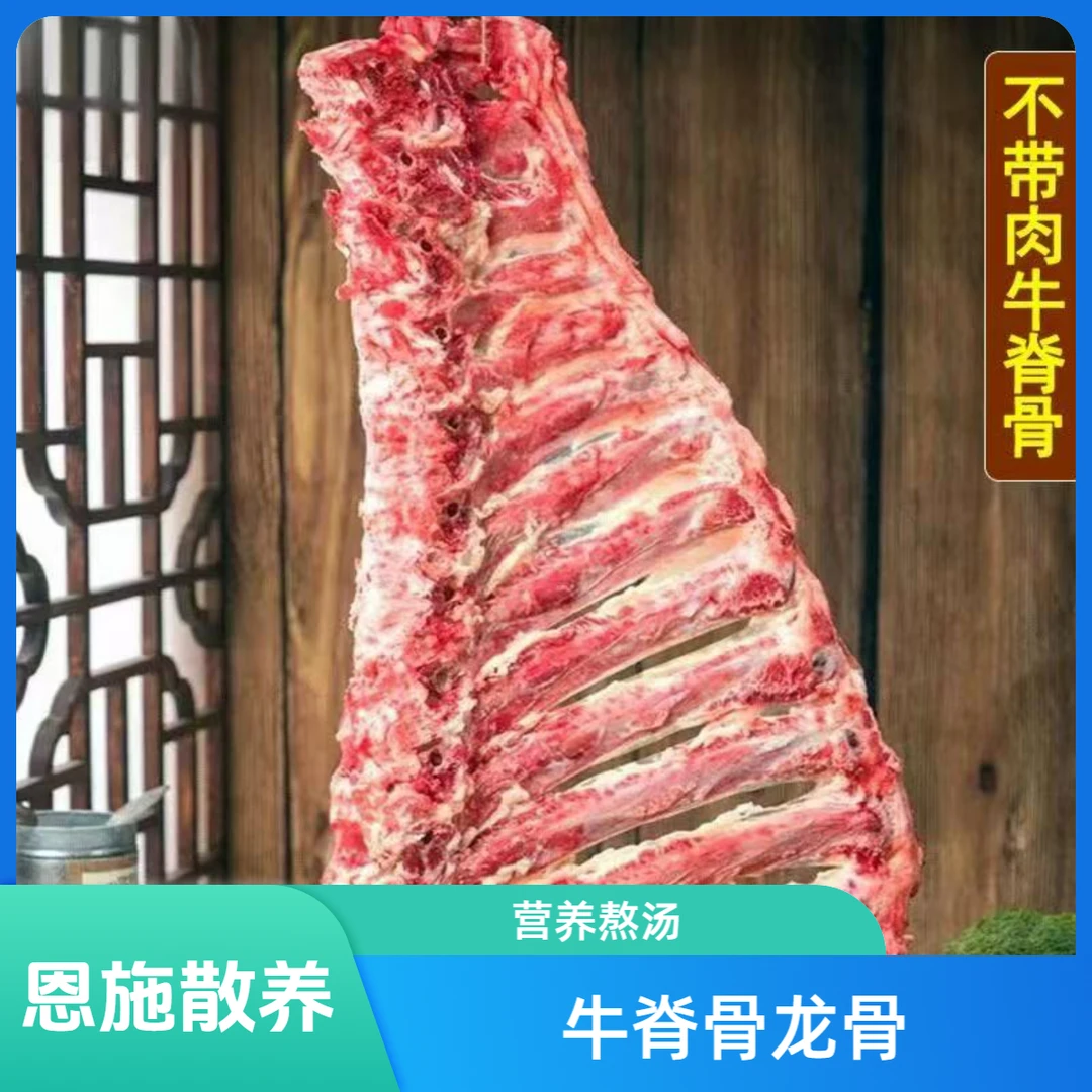 【牛脊骨龙骨】恩施散养黄牛脊骨龙骨不带肉切块熬汤顺丰冷链包邮