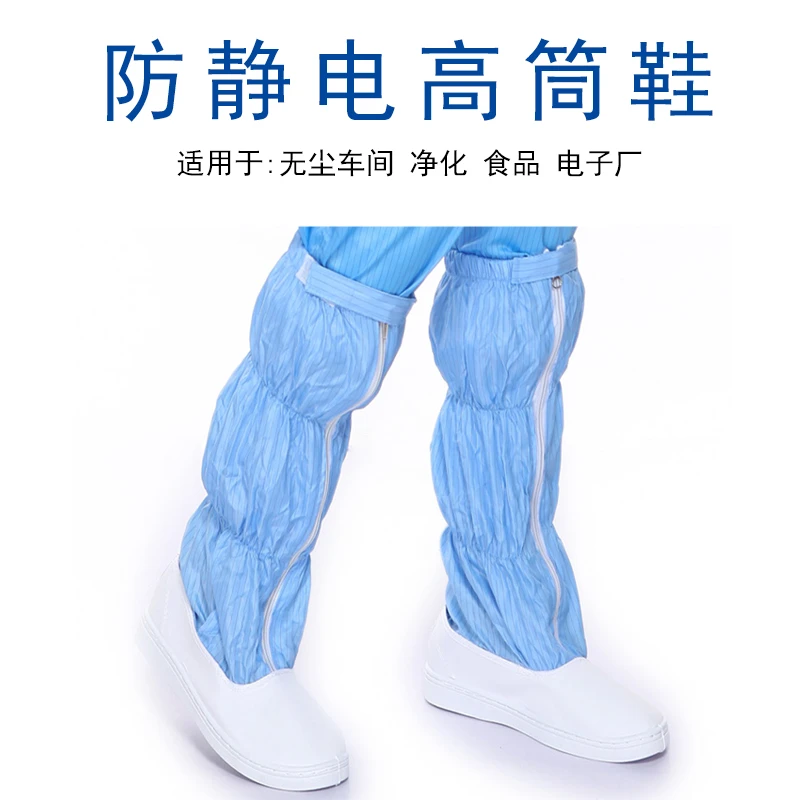 QCFH防静电高筒鞋无尘车间室洁净食品工作鞋加厚防滑男女款蓝白色